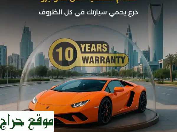 نانو برو: وداعاً للخدوش! حماية PPF، عازل حراري...
