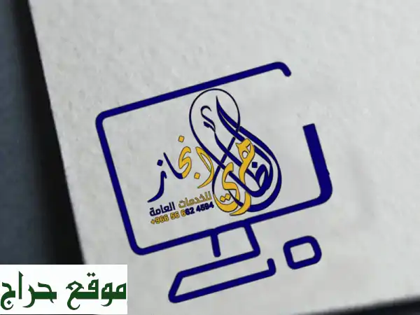 خدمات المقيمين والشركات الإلكترونية: تأمين طبي، تمديد زيارات، نقل كفالة وحلول حكومية شاملة