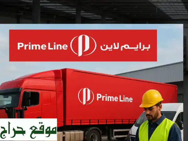 شحن وتوصيل الطرود لمتاجركم | برايم لاين: نمو آمن وسريع