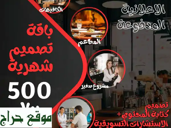 حملات إعلانية ممولة بـ500 ريال فقط: اضمن نجاح...