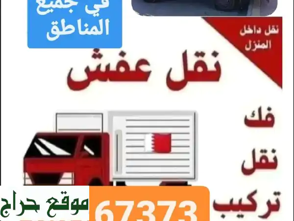 وداعاً لقلق نقل الأثاث! | توصيل، تركيب، نقل احترافي لكل أثاث منزلك ومكتبك