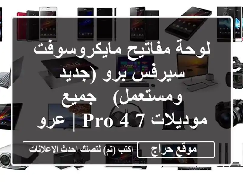 لوحة مفاتيح مايكروسوفت سيرفس برو (جديد ومستعمل) -...