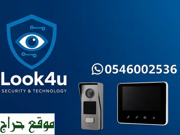 Look 4u السعودية: حماية متكاملة لمنزلك وعملك | أنظمة أمنية، شبكات، كاميرات مراقبة