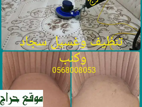 برج للتنظيفات: نظافة شاملة، تعقيم، ومكافحة حشرات لمنزلك ومكتبك