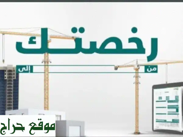 مكتب هندسي معتمد بجدة: رخص بناء، تصاميم مبتكرة، إنجاز موثوق.