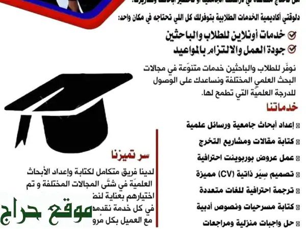 خدمات طلابية وأبحاث احترافية: دعم شامل...