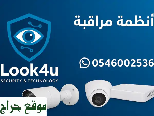 Look 4u السعودية: حماية متكاملة لمنزلك وعملك |...