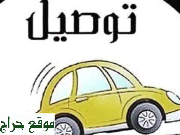 نقل مدارس ودوامات ببريدة: توصيل آمن ومريح...