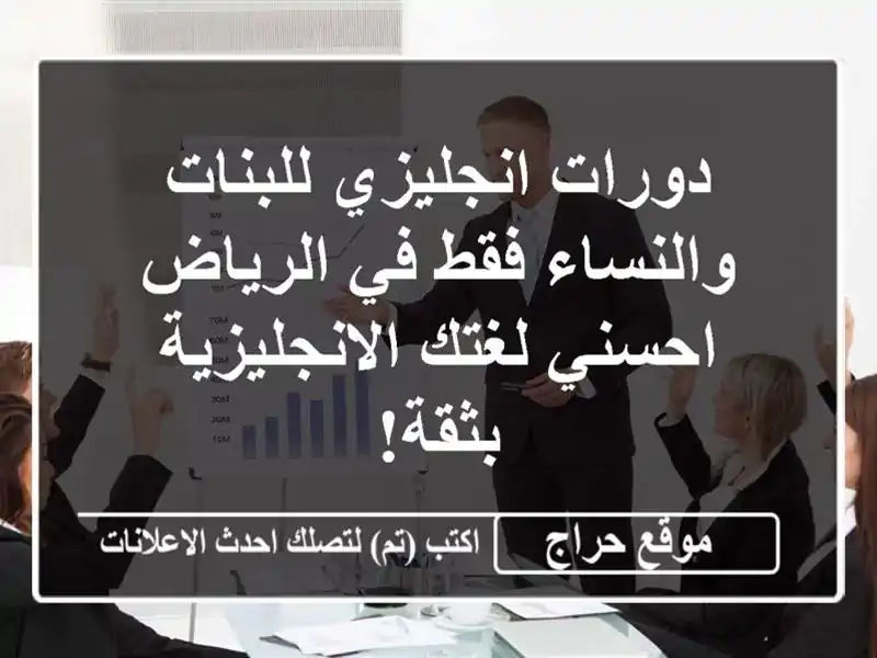 دورات انجليزي للبنات والنساء فقط في الرياض -...