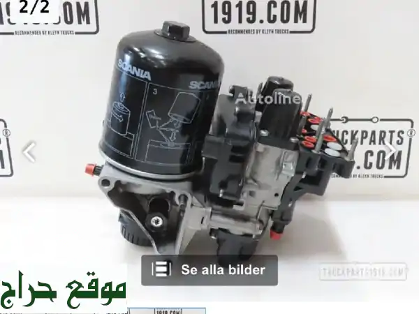 بدائل أصلية لقطع غيار سكانيا 3224643 و 9325100090 - أسعار...