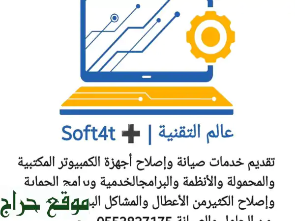 حلول تقنية احترافية: خبير كمبيوتر بخبرة 14...
