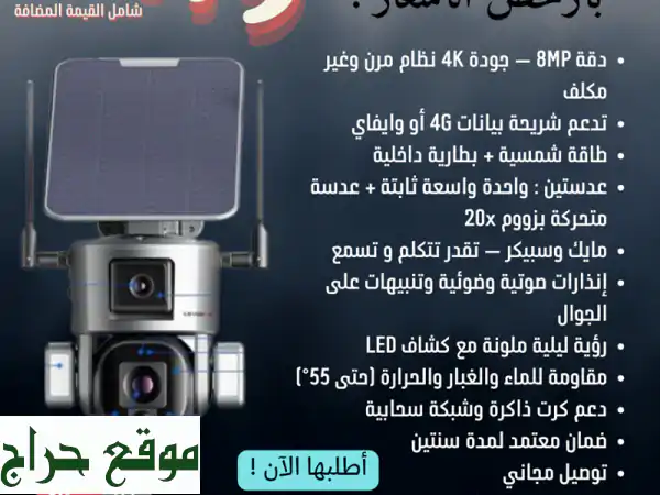 كاميرا أمنية شمسية متعددة المهام 3 في 1: حماية...