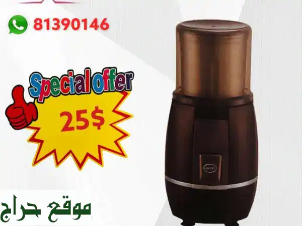 طحّان قهوة وتوابل ذكيّ: سرّ قهوتك العطرية...