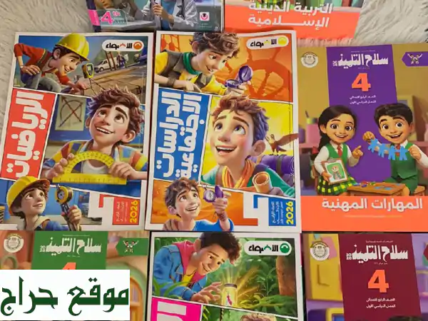 📚 كتب منهج مصر الترم الأول 2026 - أسرع توصيل في مكة! 📚