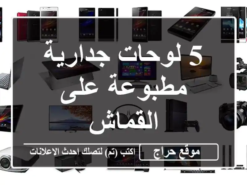 5 لوحات جدارية مطبوعة على القماش