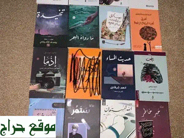 روايات شبابية رائعة بسعر لا يُفوّت! 2.5 دينار فقط!