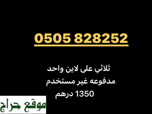 احصل على رقم ثلاثي مميز مدفوع - فرصة ذهبية!