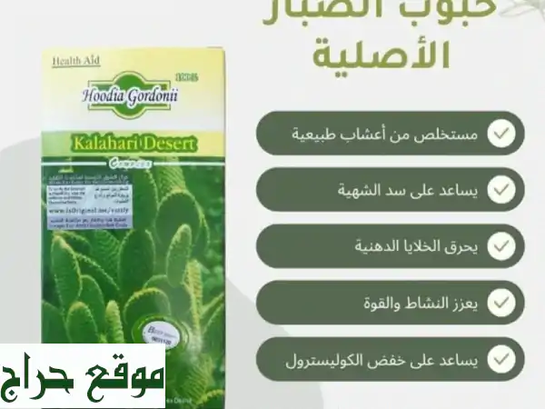 ودّعي الوزن الزائد مع حبوب الصبار السحرية! تخسيس...