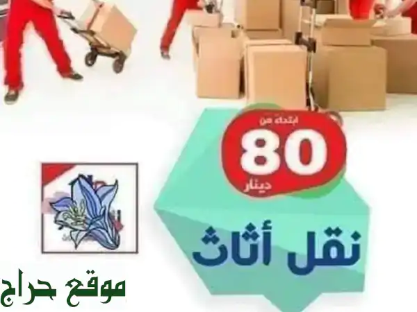 بيت السعادة لنقل الأثاث:  أفضل أسعار، فريق عمل محترف، تغليف آمن، وشحن دولي!
