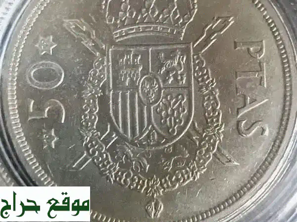 Old Collection 1979,50 PTAS Spanish coin.