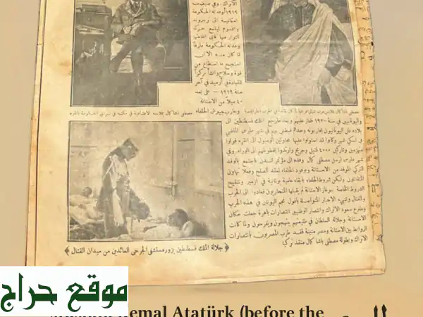 قطعة تاريخية نادرة: جريدة الطائف المصورة (1921) - توثيق لنهاية الحرب التركية اليونانية!
