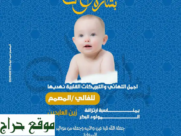 تصميم دعوات زفاف، مواليد، وخطوبة مميزة من أحمد أيوب...