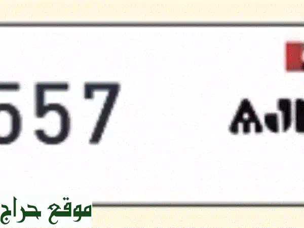 رقم عجمان مميز رباعي 5557 - فرصة ذهبية! قابل للتفاوض
