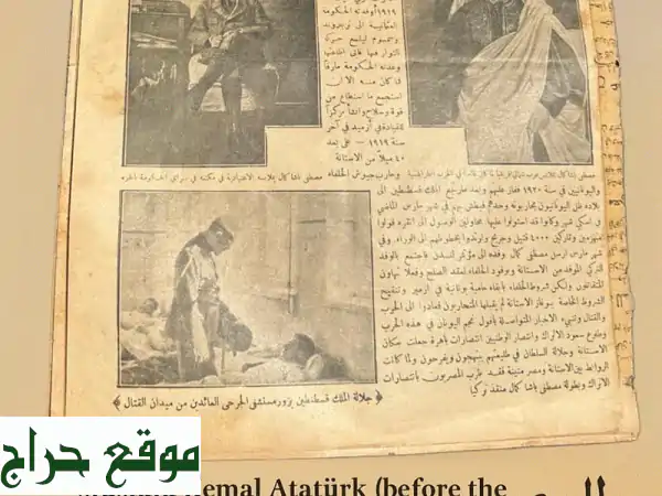 قطعة تاريخية نادرة: جريدة الطائف المصورة (1921) -...