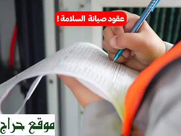 شركة دفاع مدني معتمدة - أرقى أنظمة السلامة و...