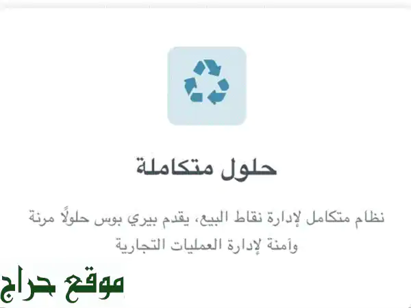 نظام محاسبي متكامل لمطعمك أو كافيك -  ودّع...