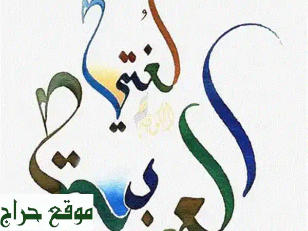 دروس خصوصية منزلية ناجحة: حقق نجاحًا دراسيًا باهراً!