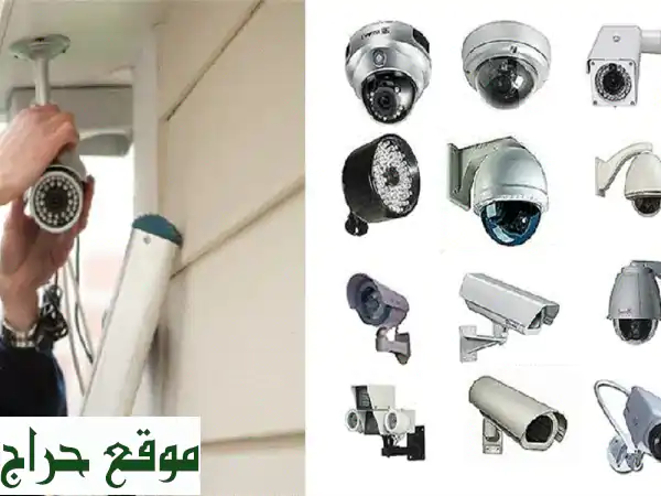 كاميرات مراقبة ذكية لحماية ممتلكاتك - تركيب احترافي وخدمة مميزة