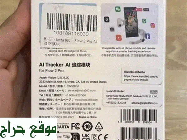 Insta360 AI Tracker Flow Pro 2: التتبع الذكيّ، الآن في لبنان!
