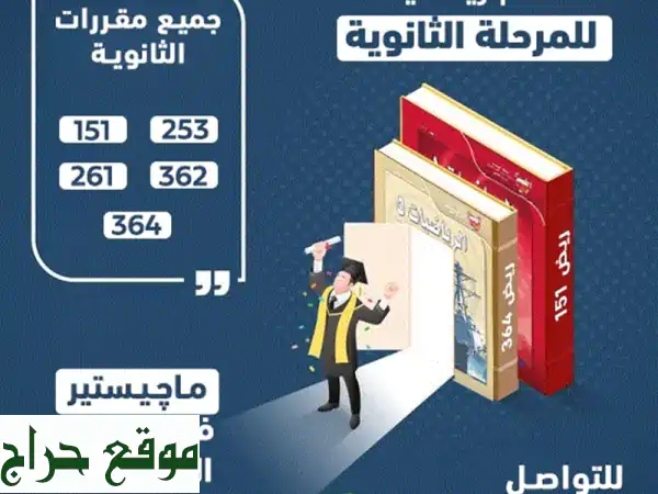 أتقن الرياضيات مع معلمك الخاص!  دروس خصوصية ثانوية وجامعية
