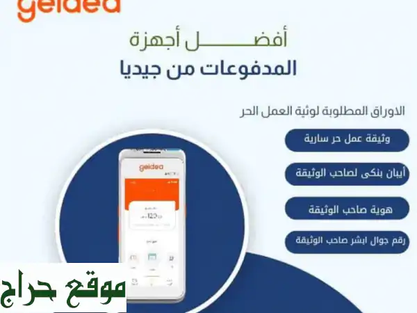 احصل على جهاز نقاط البيع (POS) مجاناً من جيد يا! 🚀 بدون رسوم تأسيس أو توصيل