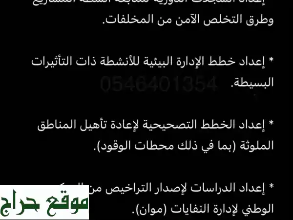 تصاريح بيئية سريعة وموثوقة في جميع أنحاء المملكة |...