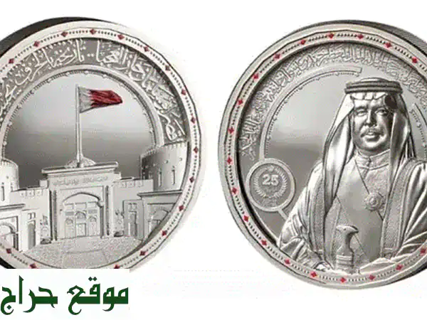 يوبيل فضي ملكي: احتفل بذكرى عزيزة بمسكوكة فضية نادرة