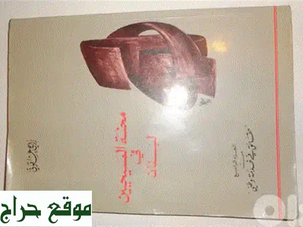 كتاب الشيف رمزي (2008-2009) - سعر نهائي! فرصة لا تُفوّت!