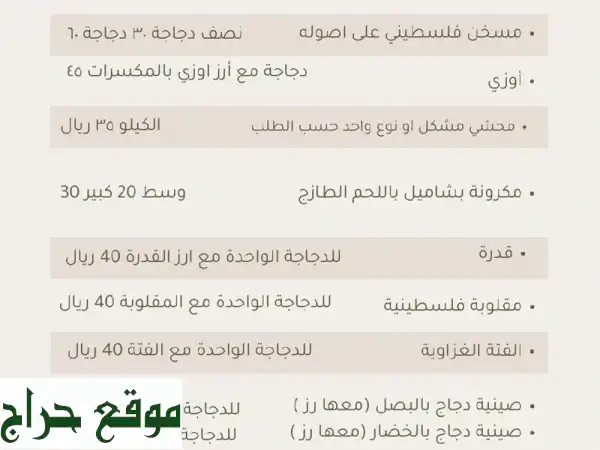 أشهى الأكلات الفلسطينية التقليدية - اطلب الآن...