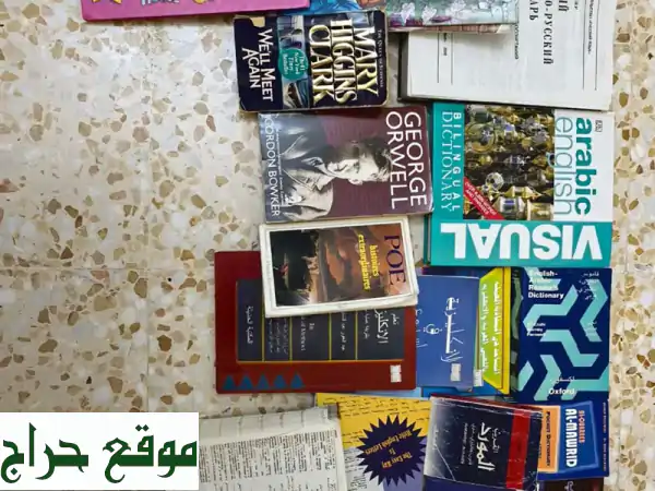 قواميس وكتب تعليمية بأسعار لا تُصدّق! 📚 فقط 5 دراهم!