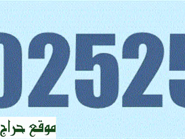 خط واصل دو مميز للبيع - 0502525785 - فقط 550 درهم!