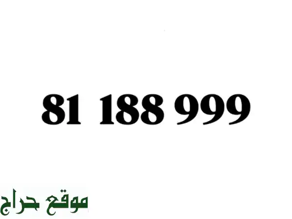رقم هاتف ألفا مميز - احصل على رقمك المفضل الآن!