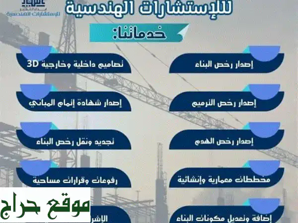 خدمات هندسية متكاملة: من التصميم حتى الإنجاز - احصل...
