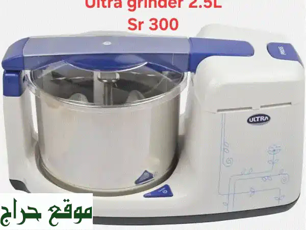 طحّانة الترا غرايندر 2.5 لتر (كُلّها جديدة تقريبًا!)...