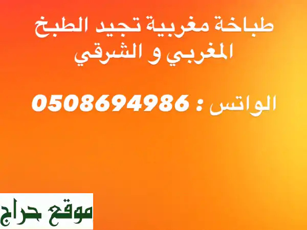 أشهى المأكولات المغربية والشرقية - أطباق منزلية...