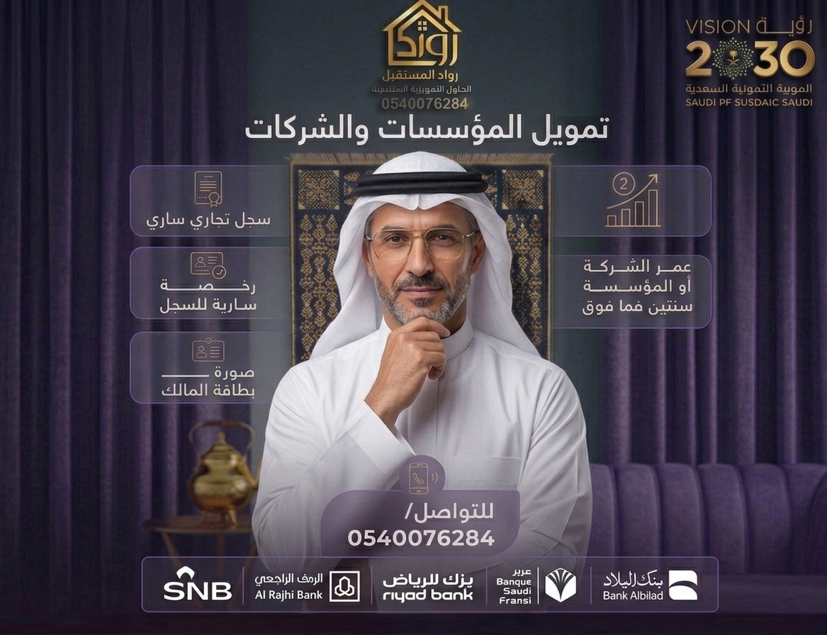 اسرع تمويل للمؤسسات والشركات