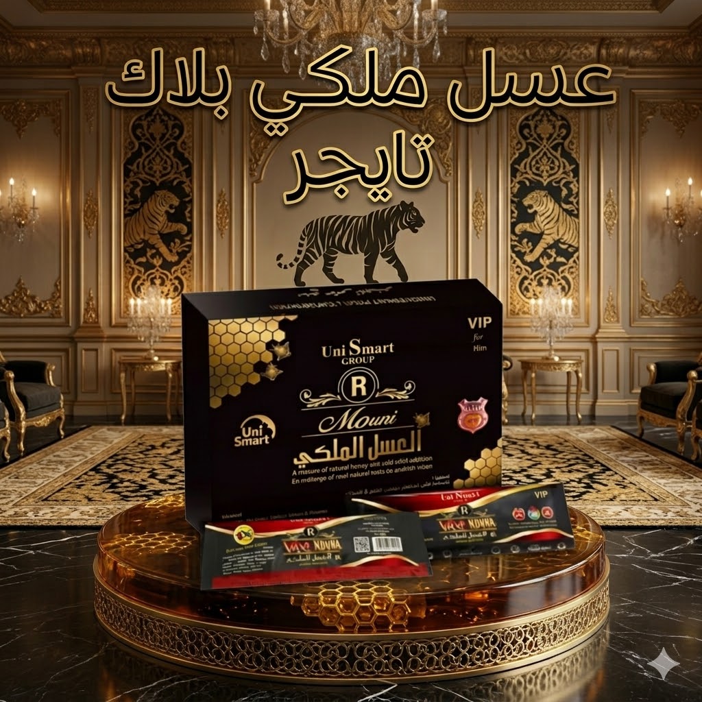 عسل بلاك تايجر الملكي – سر النشاط والثقة