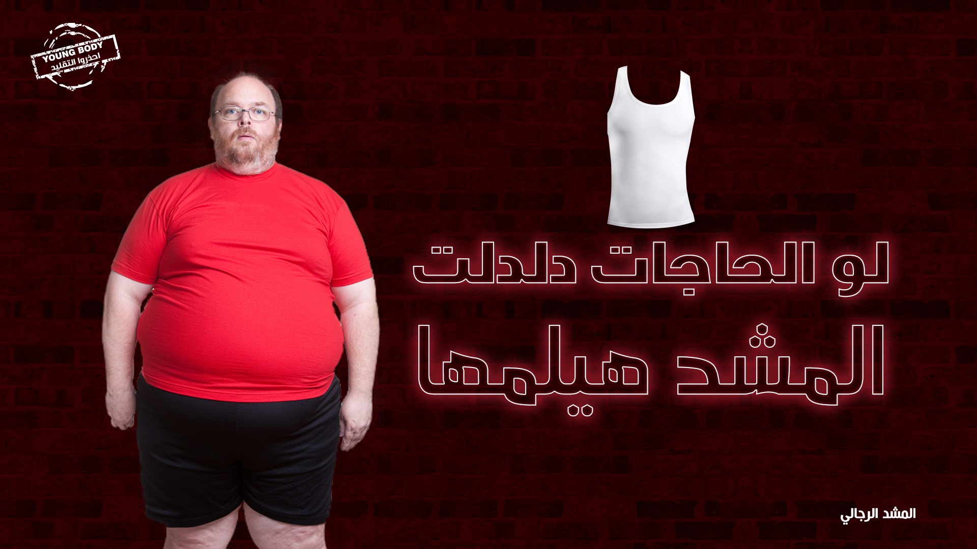 مشد رجالي لنحت الجسم شكل رياضي بدون مجهود