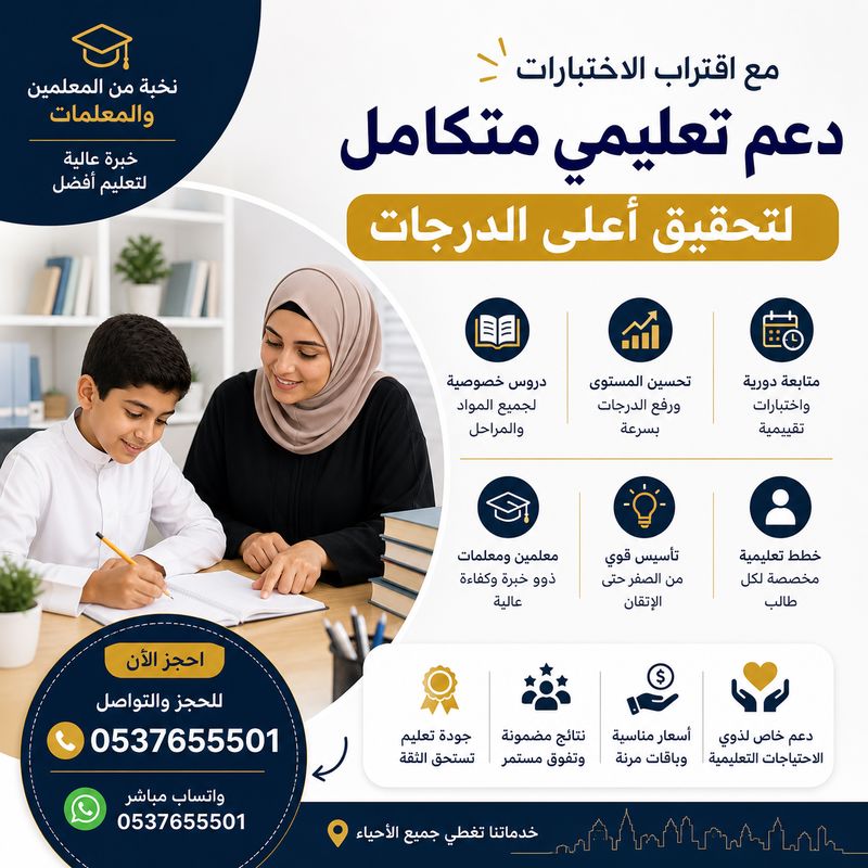معلمات خصوصيات بالرياض - مراجعة شاملة قبل...