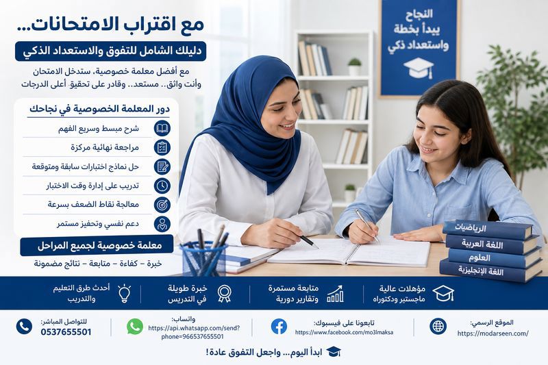 أقوى مراجعات نهائية مع معلمة خصوصية بالرياض 0537655501